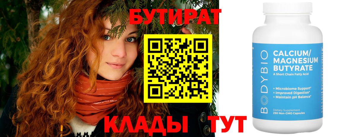 Вичуга  Бутират  Вход с VPN  БУТИРАТ оксибутират 