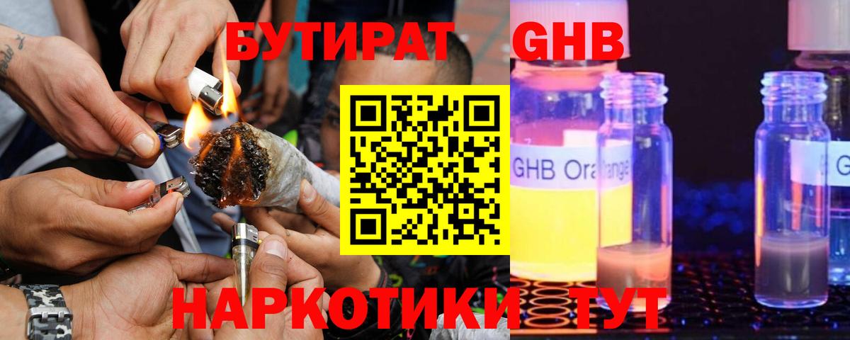 Бутират BDO Вичуга