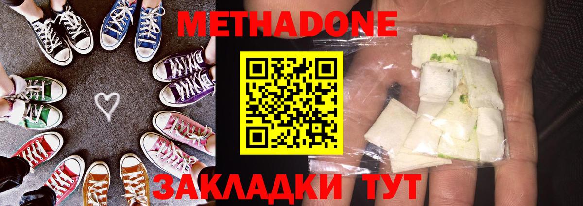 Вичуга  Метадон белоснежный  МЕТАДОН кристалл  Вход с VPN 